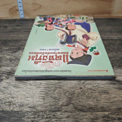 แดจังกึม จอมนางแห่งวังหลวง ฉบับเยาวชน รูปที่ 4