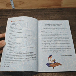แดจังกึม จอมนางแห่งวังหลวง ฉบับเยาวชน รูปที่ 6