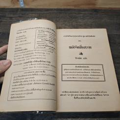 พลังจิตสื่อกรรม - ปิยะฉัตร รูปที่ 6