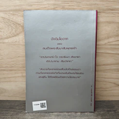 จากธรรมชาติ สู่ธรรมชาติ (อนุสรณ์งานพระราชทานเพลิงศพ นางสำราญ ไข่ม่วง) รูปที่ 5