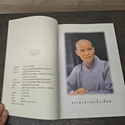 จิ้งซืออวี่ 1 วาทะธรรม ธรรมาจารย์เจิ้งเอี๋ยน รูปที่ 6