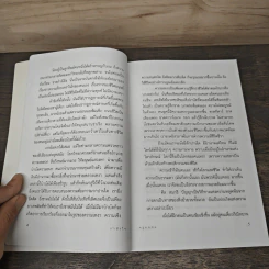 กำลังใจ - ครูมอชอ. รูปที่ 8