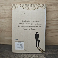 เศรษฐีหุ้น ฉบับมนุษย์เงินเดือนเล่นหุ้นก็รวยได้ - Cway Investment รูปที่ 5