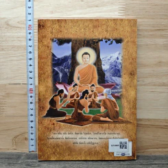 คู่มือการปฏิบัติวิปัสสนากรรมฐาน - พระอาจารย์ ดร.ภัททันตะ อาสภมหาเถระ รูปที่ 5