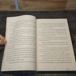 เสน่หายาใจ - ปานรำไพ รูปที่ 7