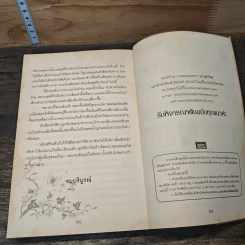 เสน่หายาใจ - ปานรำไพ รูปที่ 8