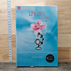 ม่านรักลวงใจ (มหาโชค) - ลักษณะปรีชา