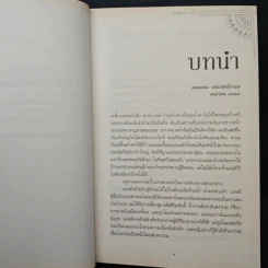เก้ากฎกบฏรัก - ซาราห์ แมคลีน รูปที่ 7