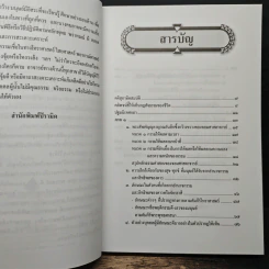 ยอดคัมภีร์ สรรพวิทยา โบราณาจารย์ - พฤฒาจารย์ วิพุธโยคะ รัตนรังษี รูปที่ 7