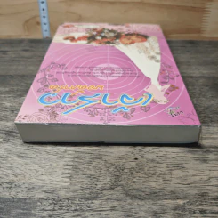 หนังสือ เจ้าสาวบอดี้การ์ด รูปที่ 4
