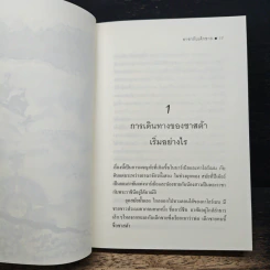 อาชากับเด็กชาย - ซี.เอส. ลูอิส รูปที่ 9
