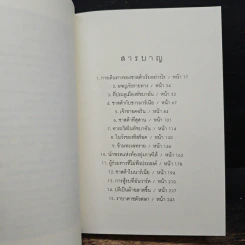 อาชากับเด็กชาย - ซี.เอส. ลูอิส รูปที่ 8