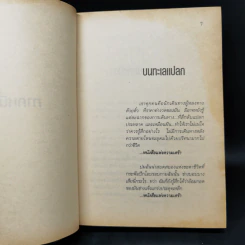 ล่าทะลุคอมพิวเตอร์ - Dean Koontz รูปที่ 9
