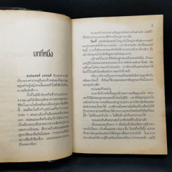 ล่าทะลุคอมพิวเตอร์ - Dean Koontz รูปที่ 10