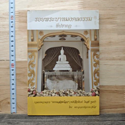 รอยพระบาทมงคลธรรมที่ปรากฏ - พระอาจารย์อารยะ วังโส