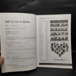 GAT ภาษาไทย คิด วิเคราะห์ เชื่อมโยง - อ.สุรเชษฐ์ พิชิตพงศ์เผ่า (อ.ยู) รูปที่ 5