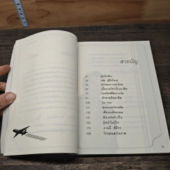 True Story ชีวิตจริงที่เลือกเอง - ธวัชไชย อิสรไกรศีล รูปที่ 7