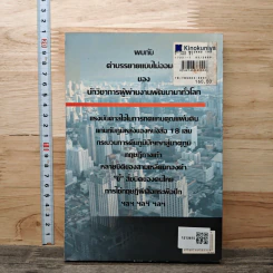 มองเมืองไทย จากสิบปีของการใช้หนี้แผ่นดิน - ไสว บุญมา รูปที่ 4