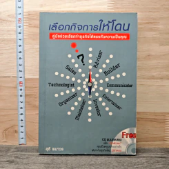 เลือกกิจการให้โดน - สุธี พนาวร รูปที่ 1