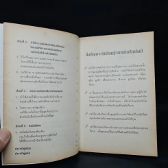กลวิธีสะกดคนให้หายโกรธและยอมอภัยให้เรา - เดวิด เจ. ไลเบอร์แมน รูปที่ 6