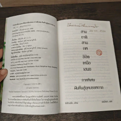สามชาติสามภพ ลิขิตเหนือเขนย ภาคพิเศษ ฝันคืนสู่ยุคบรรพกาล - ถังชีกงจื่อ, หลินโหม่ว รูปที่ 5