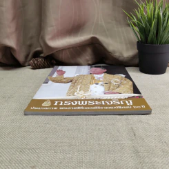 ทรงพระเจริญ ประมวลภาพ พระราชพิธีฉลองสิริราชสมบัติครบ 60 ปี รูปที่ 5