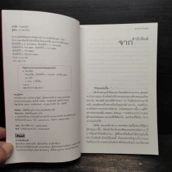 ขนมแม่เอ๊ย - ส.พลายน้อย รูปที่ 5