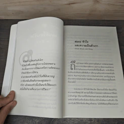ปัญญาญาณ Intuition - Osho รูปที่ 8