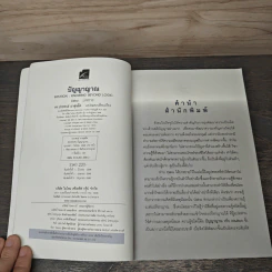 ปัญญาญาณ Intuition - Osho รูปที่ 6