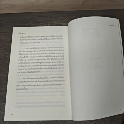 ปัญญาญาณ Intuition - Osho รูปที่ 9
