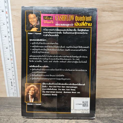 Rich Dad's Cashflow Quadrant พ่อรวยสอนลูก#2 เงินสี่ด้าน - Robert T. Kiyosaki รูปที่ 5