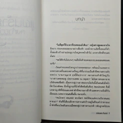 แผนร้ายลงท้ายว่ารัก - รอยพระจันทร์ รูปที่ 7