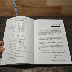 เล่าเรื่องรามเกียรติ์ - รศ.วิเชียร เกษประทุม รูปที่ 6