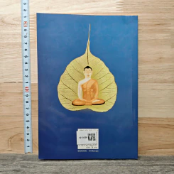 คัมภีร์บันทึกหลักการบำเพ็ญสมาธิแบบเดินธาตุอันเร้นลับ - พฤฒาจารย์วิพุธโยคะ รัตนรังษี รูปที่ 5