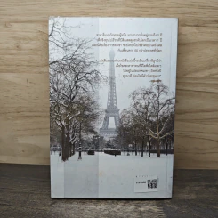 BON EN FRANCE บอง ออง ฟรองซ์ - บองเต่า รูปที่ 5