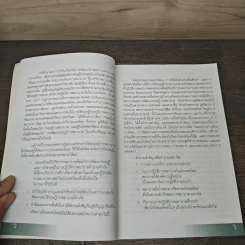 การพยาบาลเพื่อสุขภาวะ : แนวคิดและกรณีตัวอย่าง - ดร.จินตนา ยูนิพันธุ์ รูปที่ 7