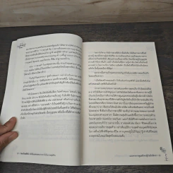 ก่อนวันผลัดใบ หนังสือแสดงเจตนาการจากไปในวาระสุดท้าย รูปที่ 9