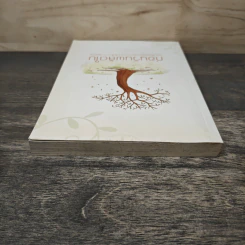 ก่อนวันผลัดใบ หนังสือแสดงเจตนาการจากไปในวาระสุดท้าย รูปที่ 4