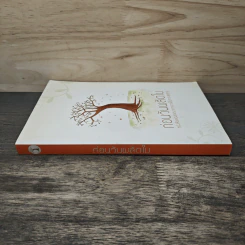 ก่อนวันผลัดใบ หนังสือแสดงเจตนาการจากไปในวาระสุดท้าย รูปที่ 2