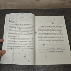 ก่อนวันผลัดใบ หนังสือแสดงเจตนาการจากไปในวาระสุดท้าย รูปที่ 7