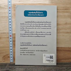 มนุษยสัมพันธ์นั้นเรื่องยาก แต่ปอกกล้วยเข้าปากนั้นยากกว่า - ผศ.ดร.ม.ร.ว. สมพร สุทัศน์นี รูปที่ 5