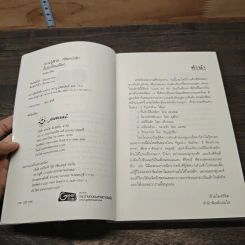 ปั้นรักให้ลงล็อก - Andra รูปที่ 6