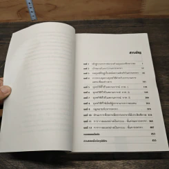 The McGraw-Hill 36 Hour การเจรจา Negotiating Course - Mark K. Schoenfield รูปที่ 8