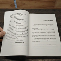 The McGraw-Hill 36 Hour การเจรจา Negotiating Course - Mark K. Schoenfield รูปที่ 7