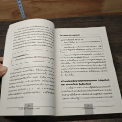 The McGraw-Hill 36 Hour การเจรจา Negotiating Course - Mark K. Schoenfield รูปที่ 9