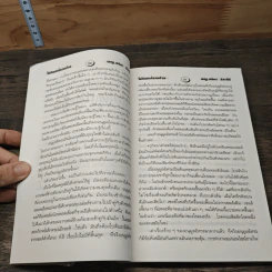 บันทึกธรรมชาติบำบัด ไม่กินยาก็หายป่วย - พญ.ลลิตา ธีระสิริ รูปที่ 8