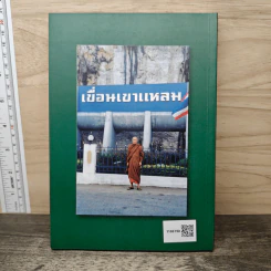 ประวัติพระครูภาวนากิจโกศล (หลวงปู่สอ พันธุโล) รูปที่ 5