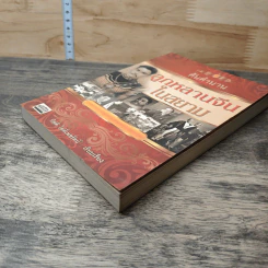 หนังสือ ต้นตำนานลูกหลานจีนในสยาม รูปที่ 3