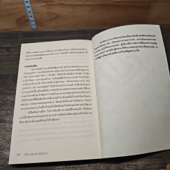 หนังสือ ต้นตำนานลูกหลานจีนในสยาม รูปที่ 9