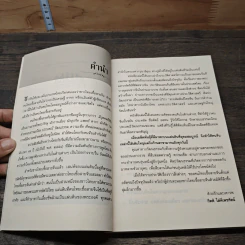 หนังสือ ต้นตำนานลูกหลานจีนในสยาม รูปที่ 7